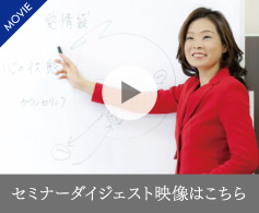 セミナーダイジェスト映像はこちら